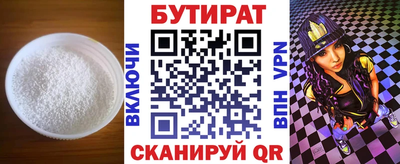 БУТИРАТ 1.4BDO  наркота  Шуя 
